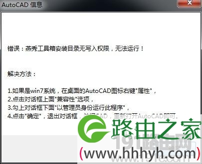 64位系统CAD没法用燕秀解决方法