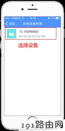 tp-link路由器设置：云路由器如何设置无线路由器上网（手机APP设置）？