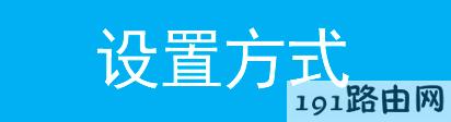 路由器设置：WDS桥接功能如何扩展无线网络？