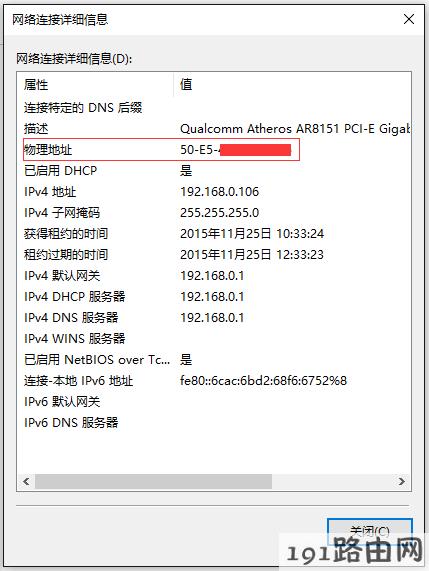 路由器设置：如何查看电脑/手机的MAC地址？