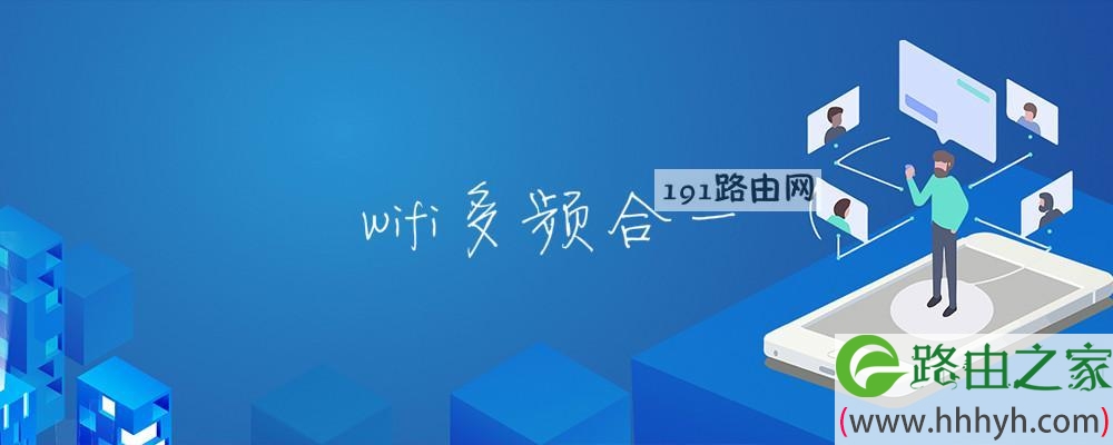 wifi多频合一