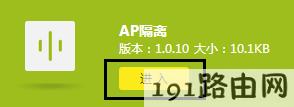  tp-link路由器设置：云路由器AP隔离的使用设置