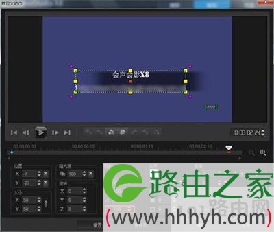 会声会影添加字幕操作步骤