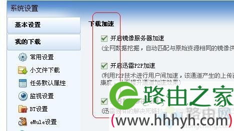 win10迅雷下载速度慢怎么提速？win10迅雷下载速度慢的解决方法