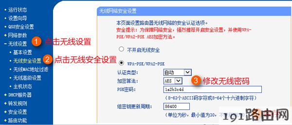 tplink路由器设置：路由器无线密码如何查看、修改（设置、取消）