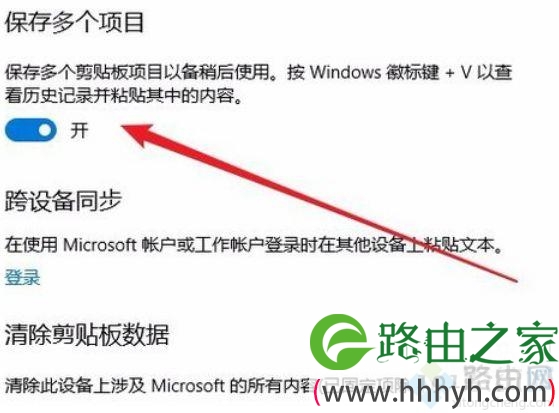 win10如何打开云剪切板|win10打开云剪切板的方法