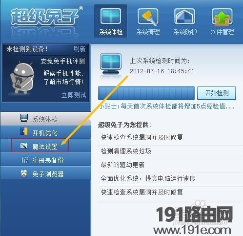 关闭操作系统中的自动播放功能教程