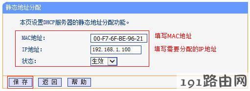 如何给终端分配指定的IP地址？