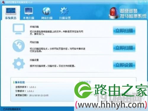超级巡警挂马检测系统使用方法