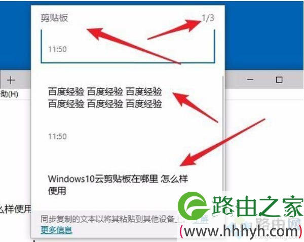 win10如何打开云剪切板|win10打开云剪切板的方法