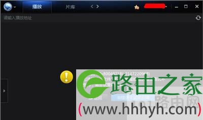 迅雷看看播放器无法解码视频找不到解码器的解决方法