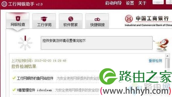 win7系统下工行网银助手无法安装的解决方法 win7系统下工行网银助手无法安装的解决方法