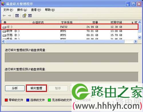 磁盘碎片整理程序