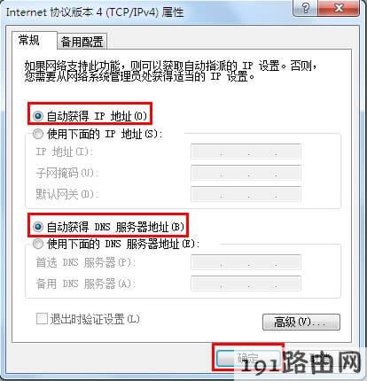 Windows7 电脑 有线网卡自动获取IP地址设置步骤