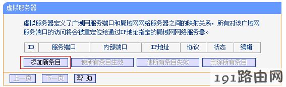 tp-link路由器设置虚拟服务器设置指导
