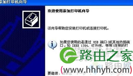 xp系统添加局域网打印机的简单方法