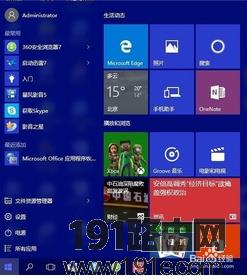 W10系统进入[控制面板]和[运行]功能项教程