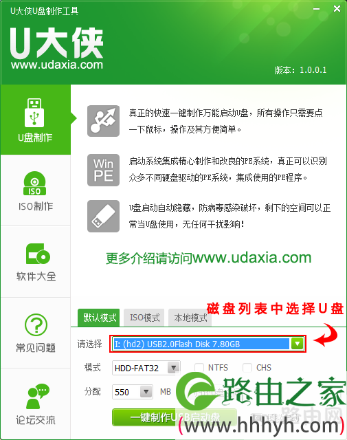 u盘后路由器之家自动识别到u盘