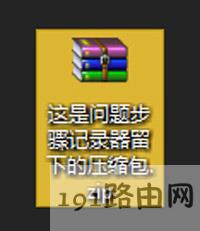 Win7系统自带录屏软件功能如何使用