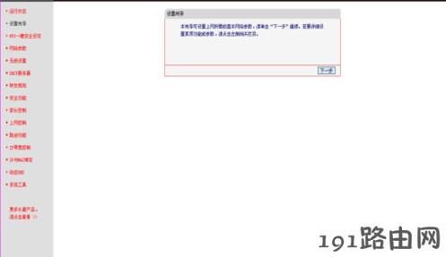 netcore路由器怎么设置，磊科路由器怎么设置
