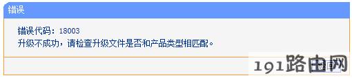 tp-link路由器设置升级：使用TFTP工具升级失败？