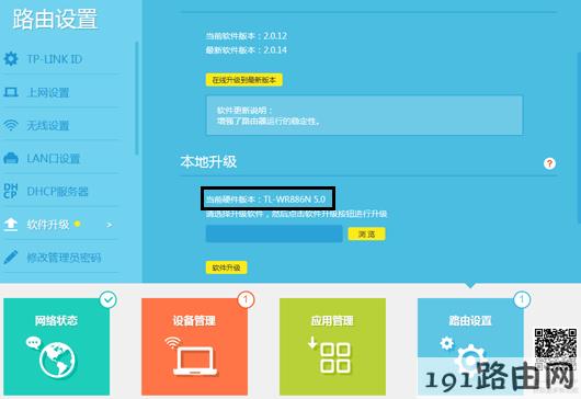 tplink路由器设置：tp-link云路由器软件升级方法