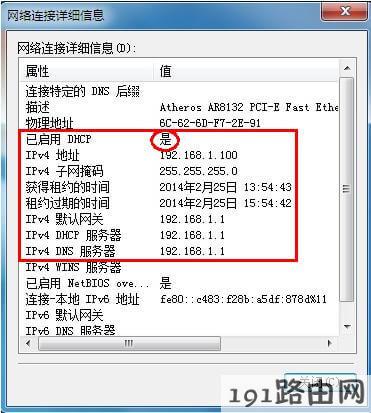 Windows7 电脑 有线网卡自动获取IP地址设置步骤