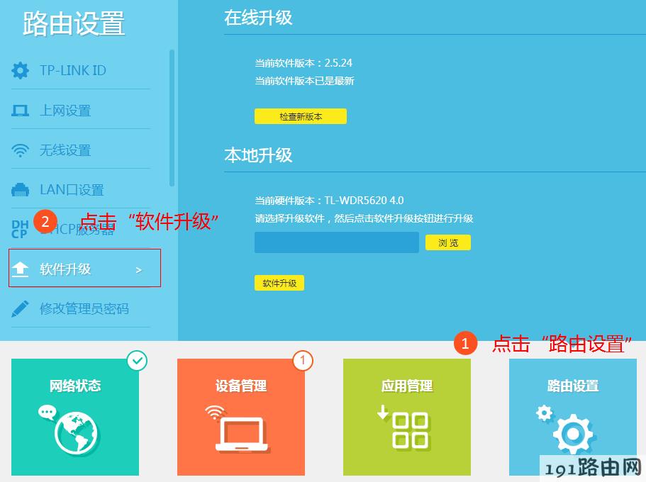 tp-link路由器怎么设置：如何升级路由器的软件（固件）？