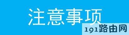 路由器设置：WDS桥接功能如何扩展无线网络？