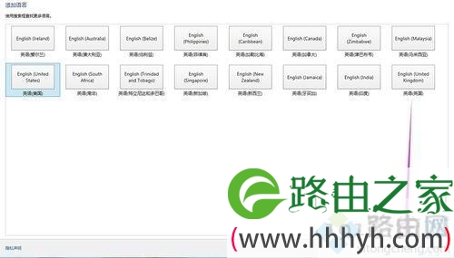 win10系统添加英文输入法的详细步骤 win10系统添加英文输入法的详细步骤