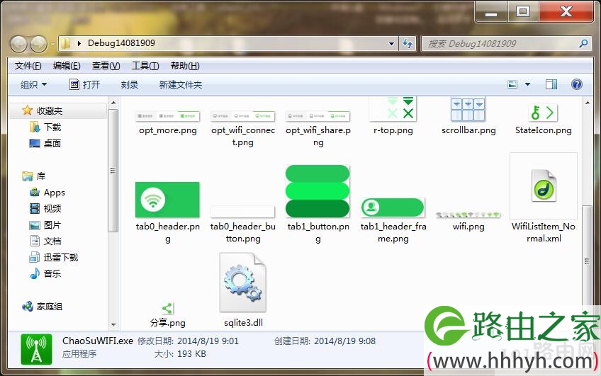 win7系统打开软件缺少sqlite3.dll文件