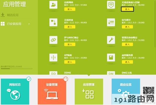 tp-link路由器设置：云路由器无线MAC地址过滤设置