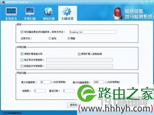 超级巡警挂马检测系统使用方法