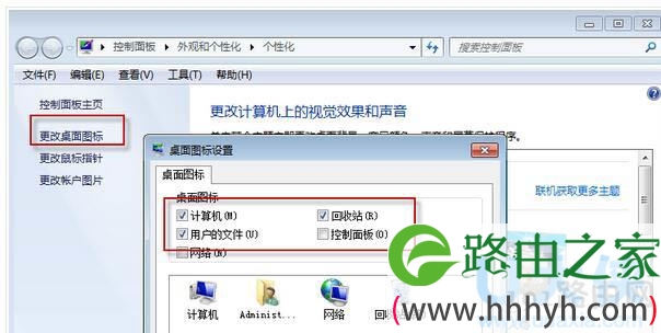 win7桌面图标不见了
