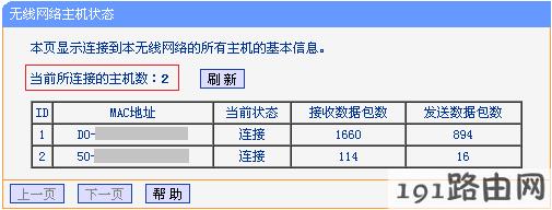 tplink路由器如何查看连接无线信号的终端数量？