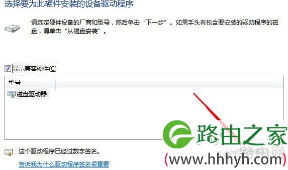 win7系统如何将可移动磁盘改成本地磁盘的教程
