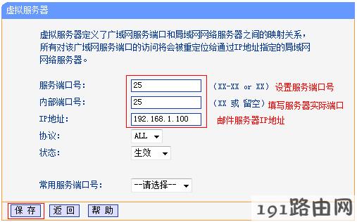 tp-link路由器设置虚拟服务器设置指导
