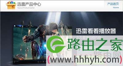 迅雷看看播放器无法解码视频找不到解码器的解决方法