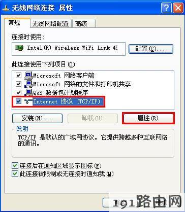  路由器设置：Windows XP系统无线网卡手动指定IP地址设置步骤