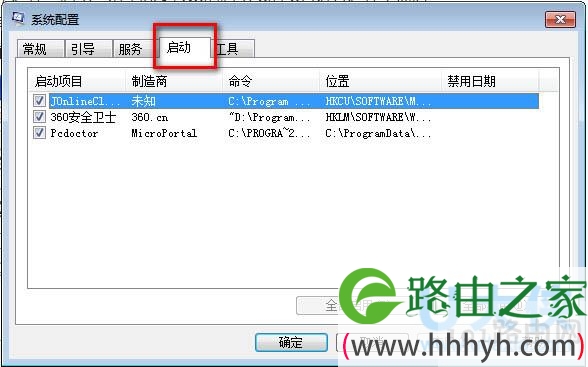 win7开机启动项