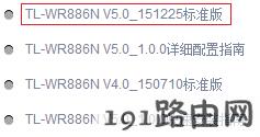 tplink路由器设置：tp-link云路由器软件升级方法