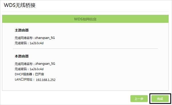 新界面路由器无线桥接（WDS）详细教程(图文)