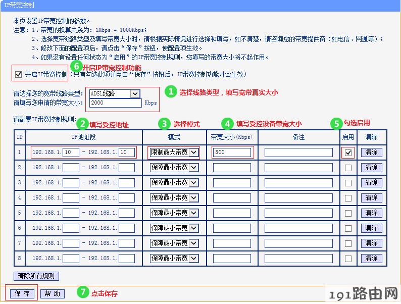 tp-link路由器设置：如何给无线终端限速？