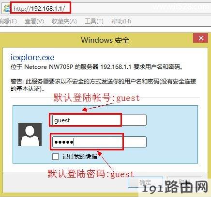 磊科(Netcore)无线路由器设置密码的设置方法