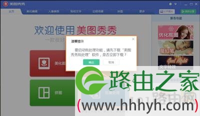 美图秀秀修改照片大小和尺寸的操作教程