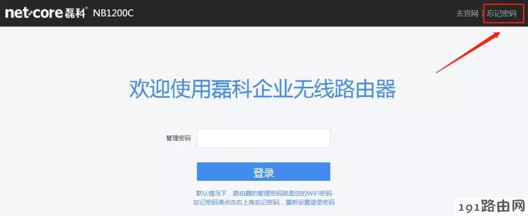 磊科路由器忘了路由器密码怎么办