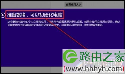 Windows 8将操作系统初始化教程