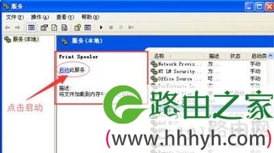 XP系统提示尚未安装打印机怎么办