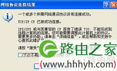 错误733