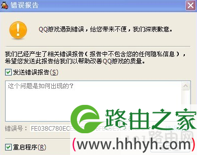 Windows错误报告的有解决方法(图)